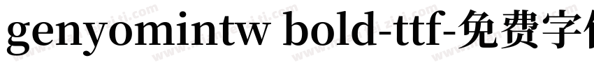 genyomintw bold-ttf字体转换